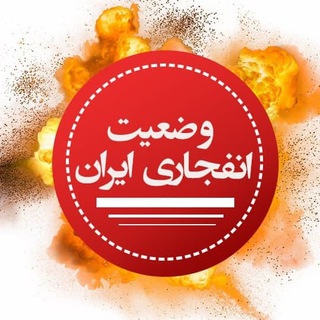 لوگوی کانال تلگرام ir_protests — وضعیت انفجاری ایران