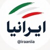لوگوی کانال تلگرام iraaniia — 🇮🇷ایرانیا🇮🇷