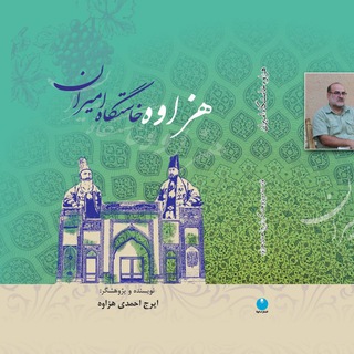 لوگوی کانال تلگرام irajahmadihezave — Irajahmadi_ hezave