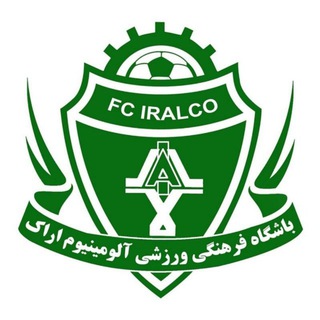 لوگوی کانال تلگرام iralco_arak — 💚 هواداران آلومینیوم اراک 💚