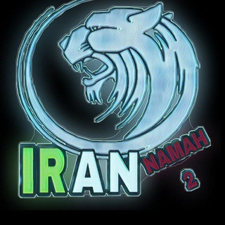 لوگوی کانال تلگرام iran_namah — 📜ایران نامه📜Iran_namah
