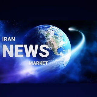 Logo saluran telegram iran_news_market — Iran_news_market