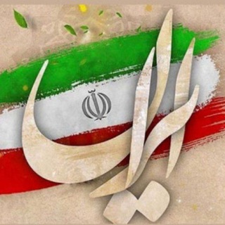 لوگوی کانال تلگرام iran_newsa — ایران نیوز