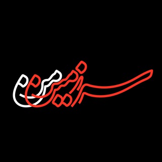 لوگوی کانال تلگرام iran_sarzamine_maa — ایران سرزمین‌من