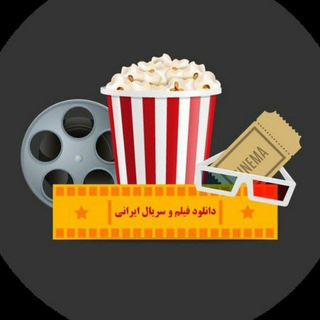 لوگوی کانال تلگرام iran_serial3 — فیلم،وسریال های ایرانی
