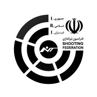 لوگوی کانال تلگرام iran_shooting_federation — اخبار تیراندازی