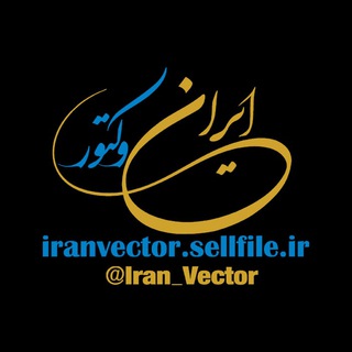 لوگوی کانال تلگرام iran_vector — Iran_Vector