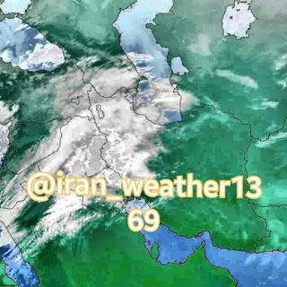لوگوی کانال تلگرام iran_weather1369 — هواشناسی ایران عزیز