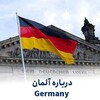 لوگوی کانال تلگرام iran_germany_1 — ایرانیان مقیم آلمان ( germany)