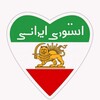 لوگوی کانال تلگرام iran_stories — اخبار خنده جنگ استوری ایرانی