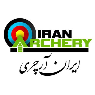 لوگوی کانال تلگرام iranarchery — IRAN-ARCHERY «ایران آرچری »