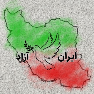 لوگوی کانال تلگرام iranazadi_ir — ايران آزاد🕊