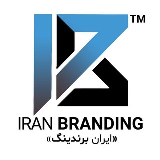 لوگوی کانال تلگرام iranbranding — IranBranding-ایران برندینگ