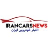 Telegram channel خودرو | ایران کارز نیوز | IranCarsNews logo