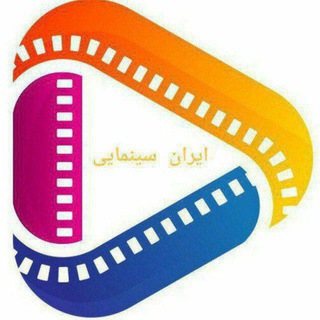 Telegram channel ایران سینمایی logo