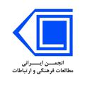 Logo saluran telegram irancsca — انجمن ایرانی مطالعات فرهنگی و ارتباطات