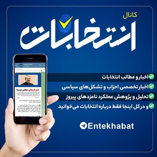 لوگوی کانال تلگرام iranelect — کانال انتخابات 1402