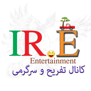 لوگوی کانال تلگرام iranentertainmentfarsi — IranEntertainment