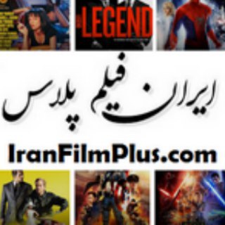 لوگوی کانال تلگرام iranfilmpluscom — ایران فیلم پلاس