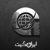 لوگوی کانال تلگرام irangatenews — ایران‌ گیت
