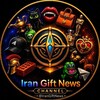 لوگوی کانال تلگرام irangiftnews — Iran Gift News | اخبار گیفت ایران