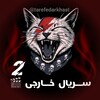 لوگوی کانال تلگرام irangood4 — سریال جدید بازی مرکب