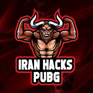 لوگوی کانال تلگرام iranhackspubg — Iran Hacks Pubg