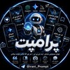 لوگوی کانال تلگرام irani_prompt — پرامپت هوش مصنوعی