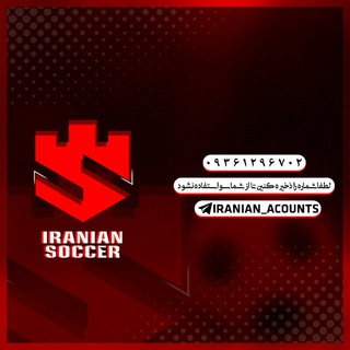 لوگوی کانال تلگرام iranian_acounts — 👑IRANIAN👑 acounts