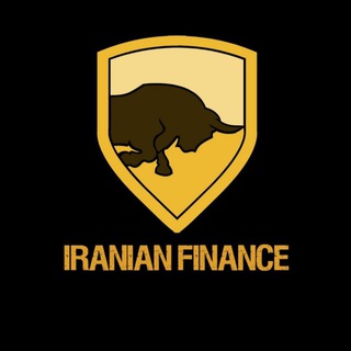 لوگوی کانال تلگرام iranian_finance — مجموعه بازارهای مالی ایرانیان(iranian finance)