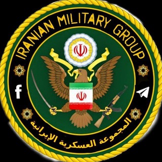 Logo saluran telegram iranian_m_g — المجموعة العسكرية الإيرانية