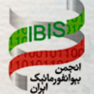 لوگوی کانال تلگرام iranianbioinformaticssociety — Iranian Bioinformatics Society (IBIS)