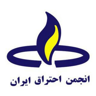 لوگوی کانال تلگرام iraniancombustioninstitute — انجمن احتراق ایران