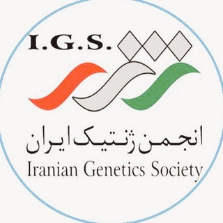 لوگوی کانال تلگرام iraniangenetics — انجمن ژنتیک ایران