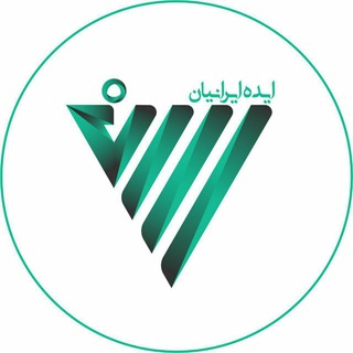 لوگوی کانال تلگرام iranianideasgroup — ایده ایرانیان