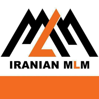 لوگوی کانال تلگرام iranianmlm — Iranianmlm