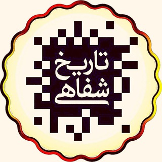 لوگوی کانال تلگرام iranianoralhistoryproject — پروژه تاریخ شفاهی ایران