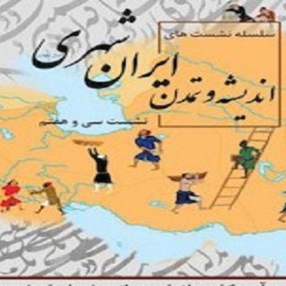 لوگوی کانال تلگرام iranianthought48 — 🇮🇷 اندیشه ایرانی 🇮🇷