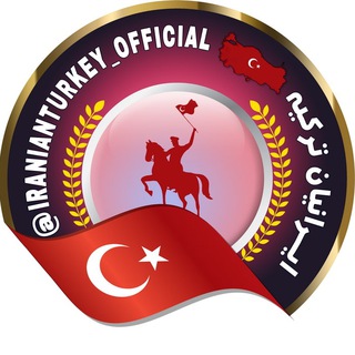 Telegram channel ایرانیان ترکیه logo