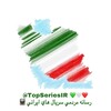 لوگوی کانال تلگرام iraniazad1405 — IRAN 💚🤍❤️
