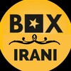 لوگوی کانال تلگرام iranivipbox — BoxIrani | ایرانی