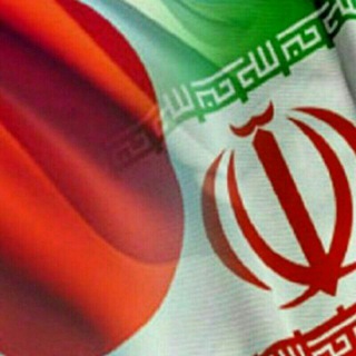 Логотип телеграм канала @iranjapan — ایران - ژاپن