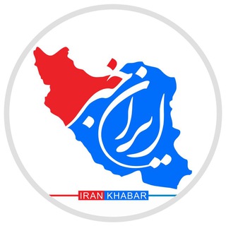 لوگوی کانال تلگرام irankhabar — آدرس ایران خبر