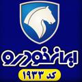 Logo saluran telegram irankhodro_sardasht — آوات✨irankhodro_1933✨