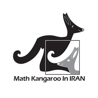 لوگوی کانال تلگرام iranmathkangaroo — ریاضیات کانگورو (کانال رسمی دبیرخانه)