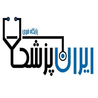 لوگوی کانال تلگرام iranmdnews — ایران پزشک