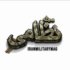 لوگوی کانال تلگرام iranmilitarymag — مجله نظامی ایران