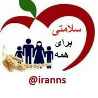 Logo of telegram channel iranns — نشاط سلامتی برا ایرانیان 🇮🇷