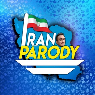 لوگوی کانال تلگرام iranparody — IRAN PARODY | ایران پرودی