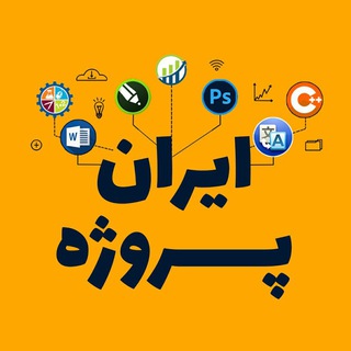 Logo saluran telegram iranproject_ir — ایران پروژه / فریلنسری